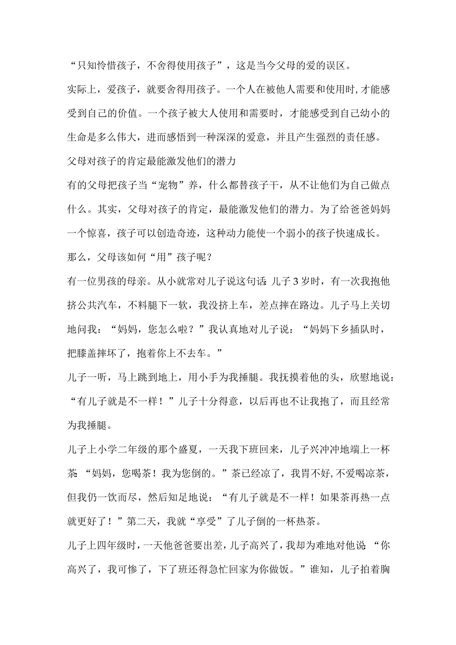 爱孩子就要舍得用孩子（附1-9年级家务劳动清单）.docx_第1页