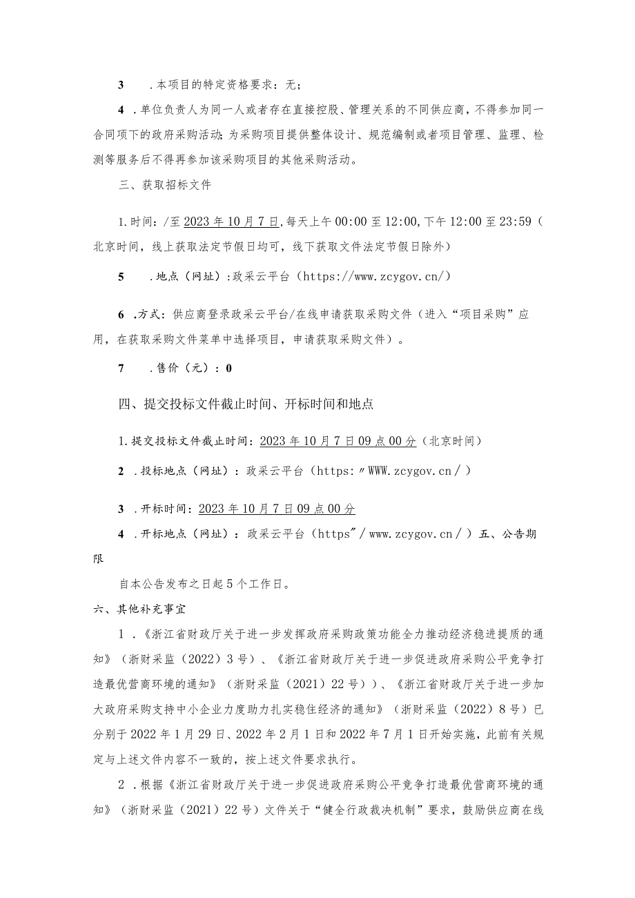 深化水利工程标准化复核创建项目招标文件.docx_第3页