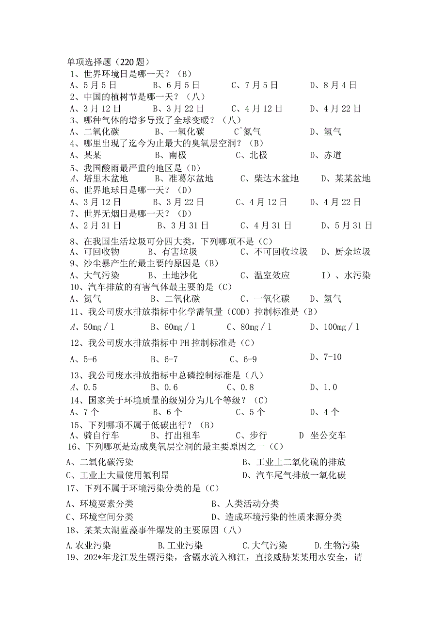 安全考试题环保类(500).docx_第1页