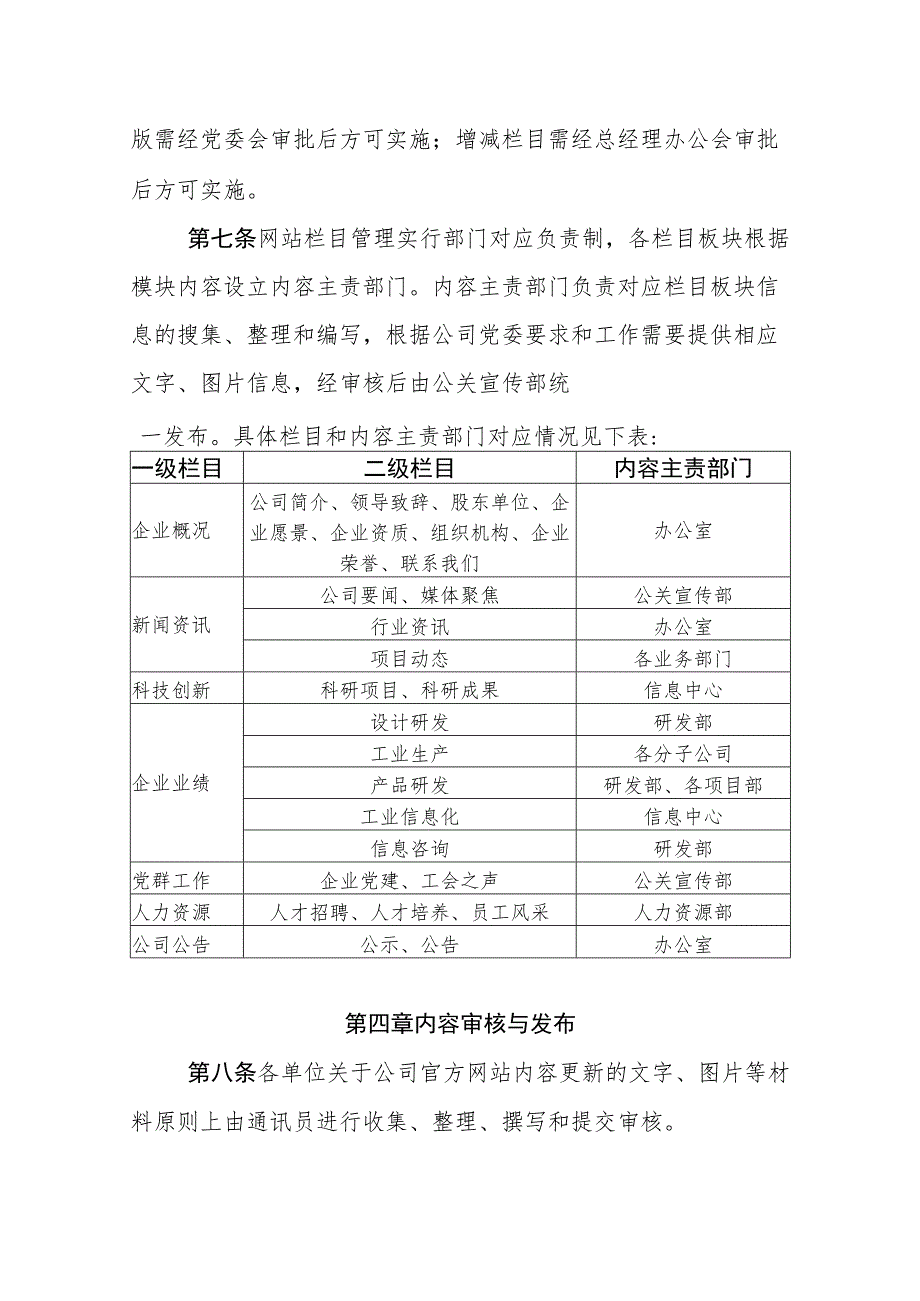 公司官方网站运营管理办法-通用制度模板.docx_第2页