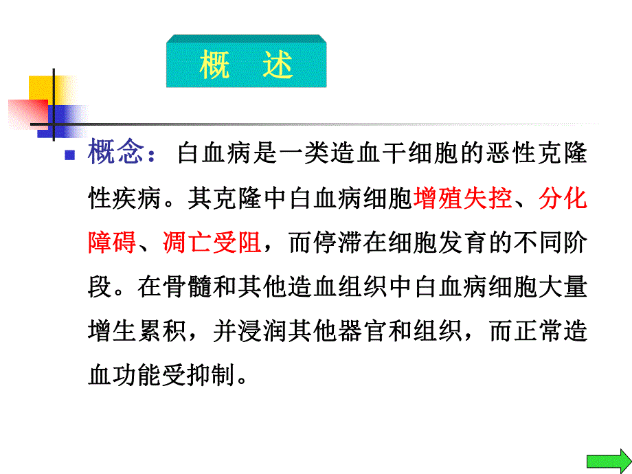 急性白血病.ppt_第3页