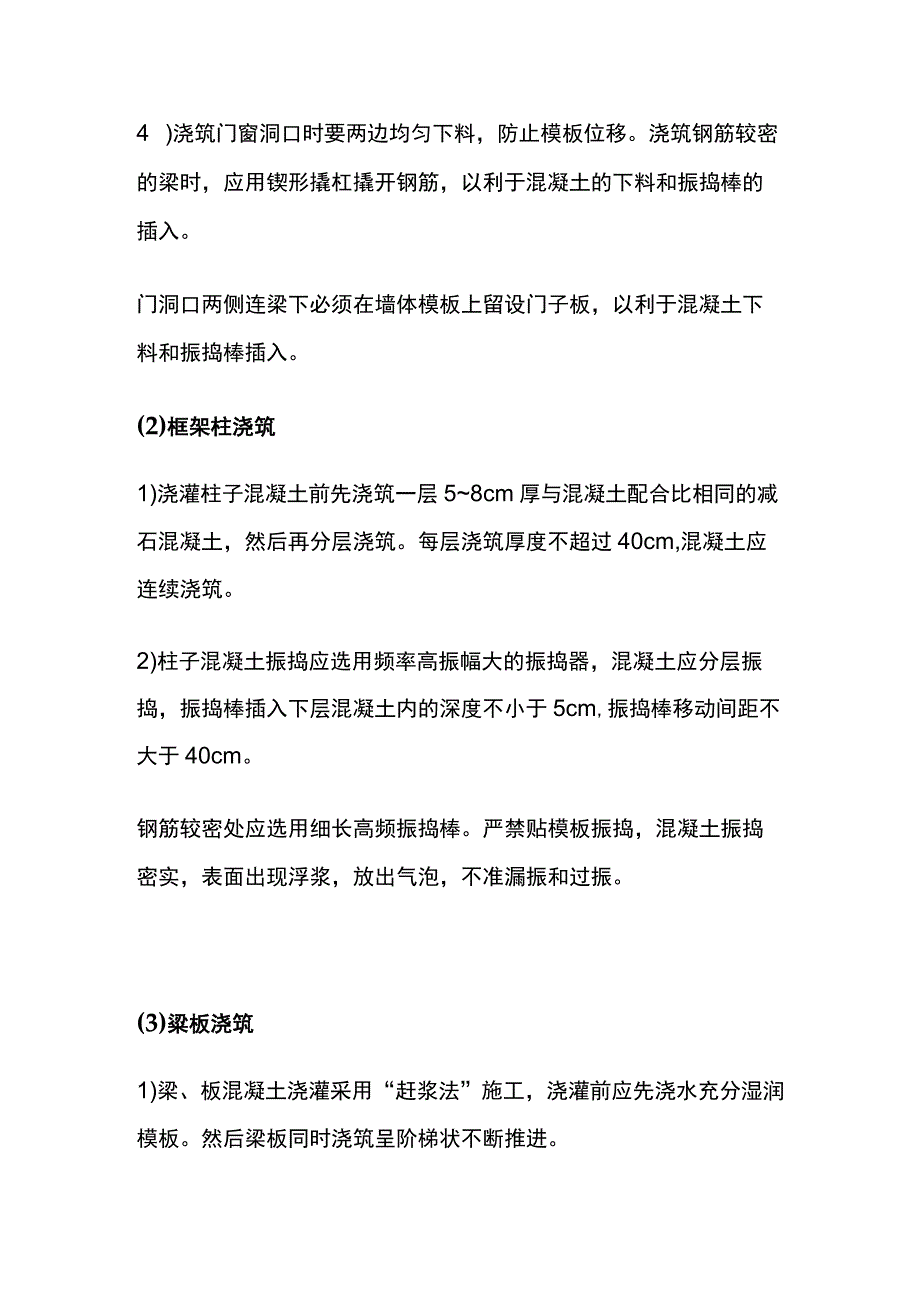 混凝土工程施工方案.docx_第2页