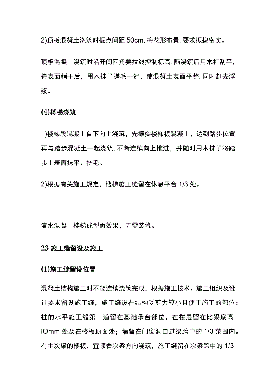 混凝土工程施工方案.docx_第3页