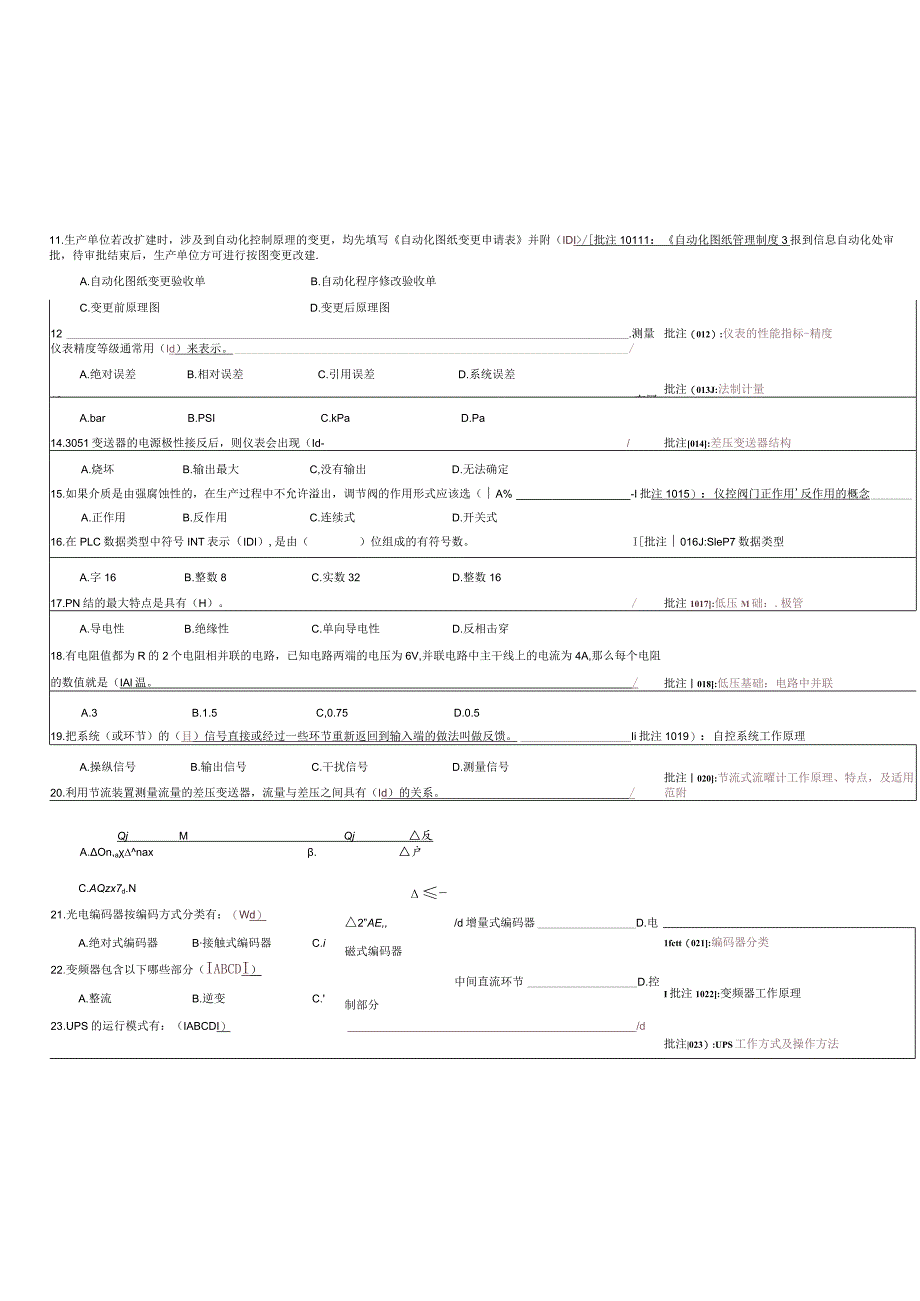 2011初级自动化仪表工等级考试1.docx_第2页