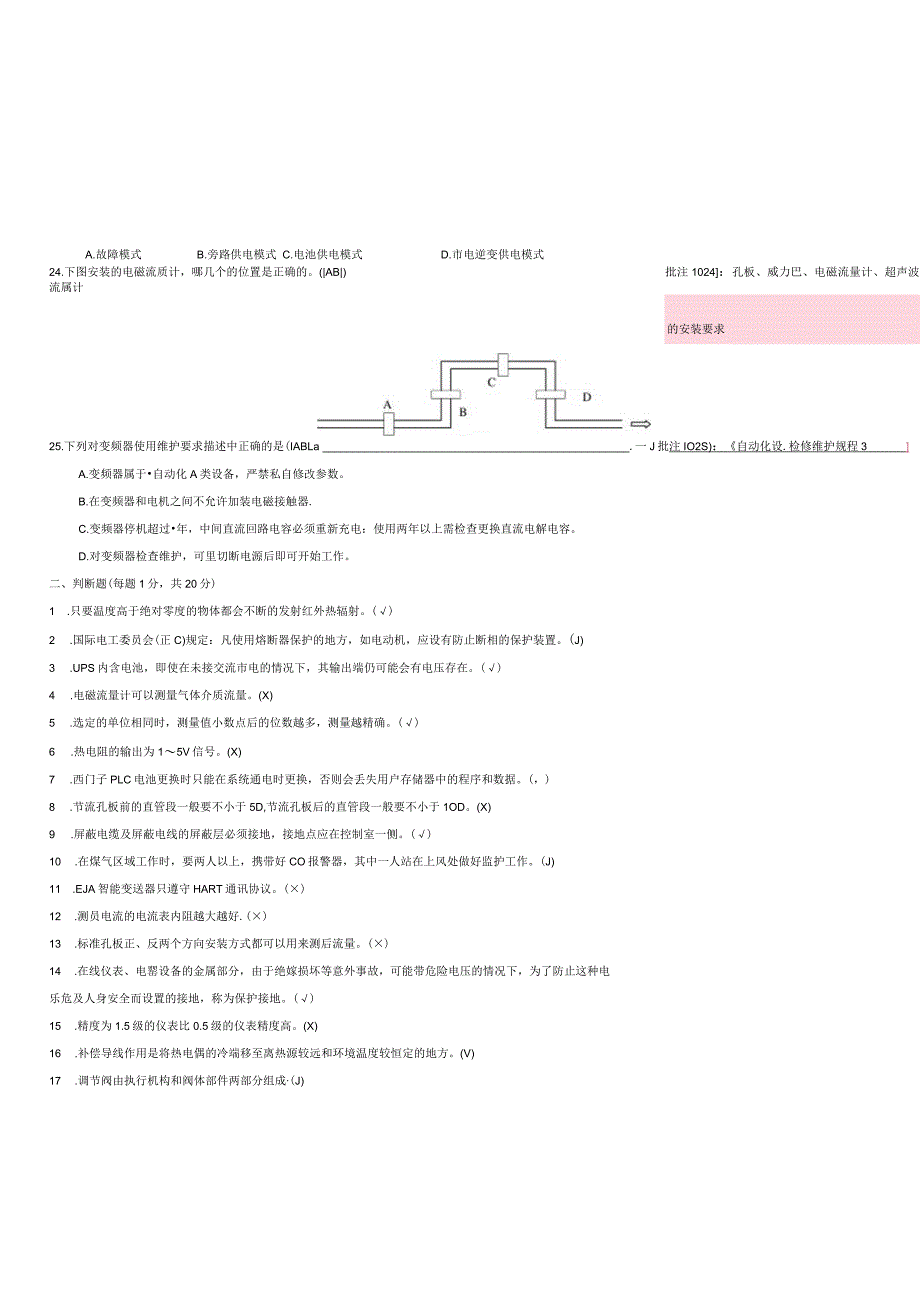 2011初级自动化仪表工等级考试1.docx_第3页