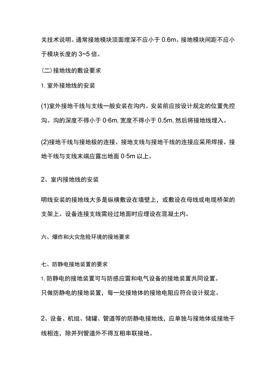 一建机电考点 工业电气安装技术（防雷接地）.docx_第3页