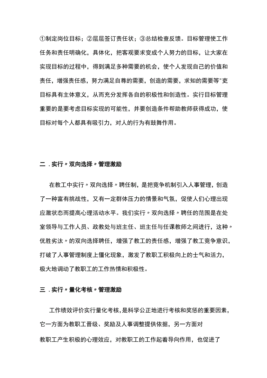 某小学教师管理激励机制方案.docx_第2页