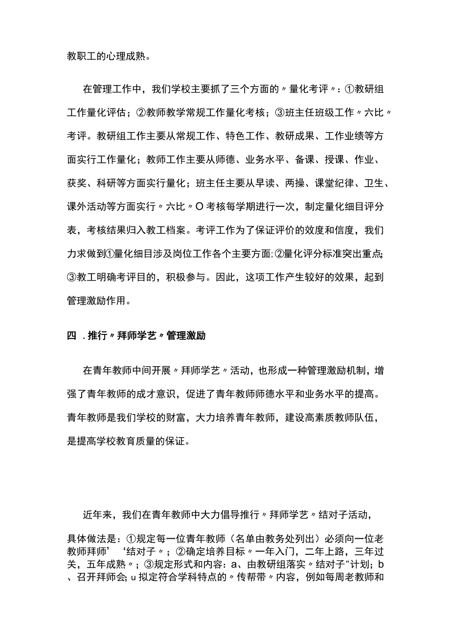 某小学教师管理激励机制方案.docx_第3页