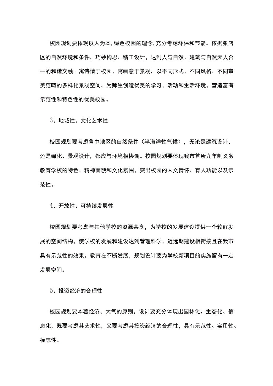 某新区中学学校区方案设计说明.docx_第3页