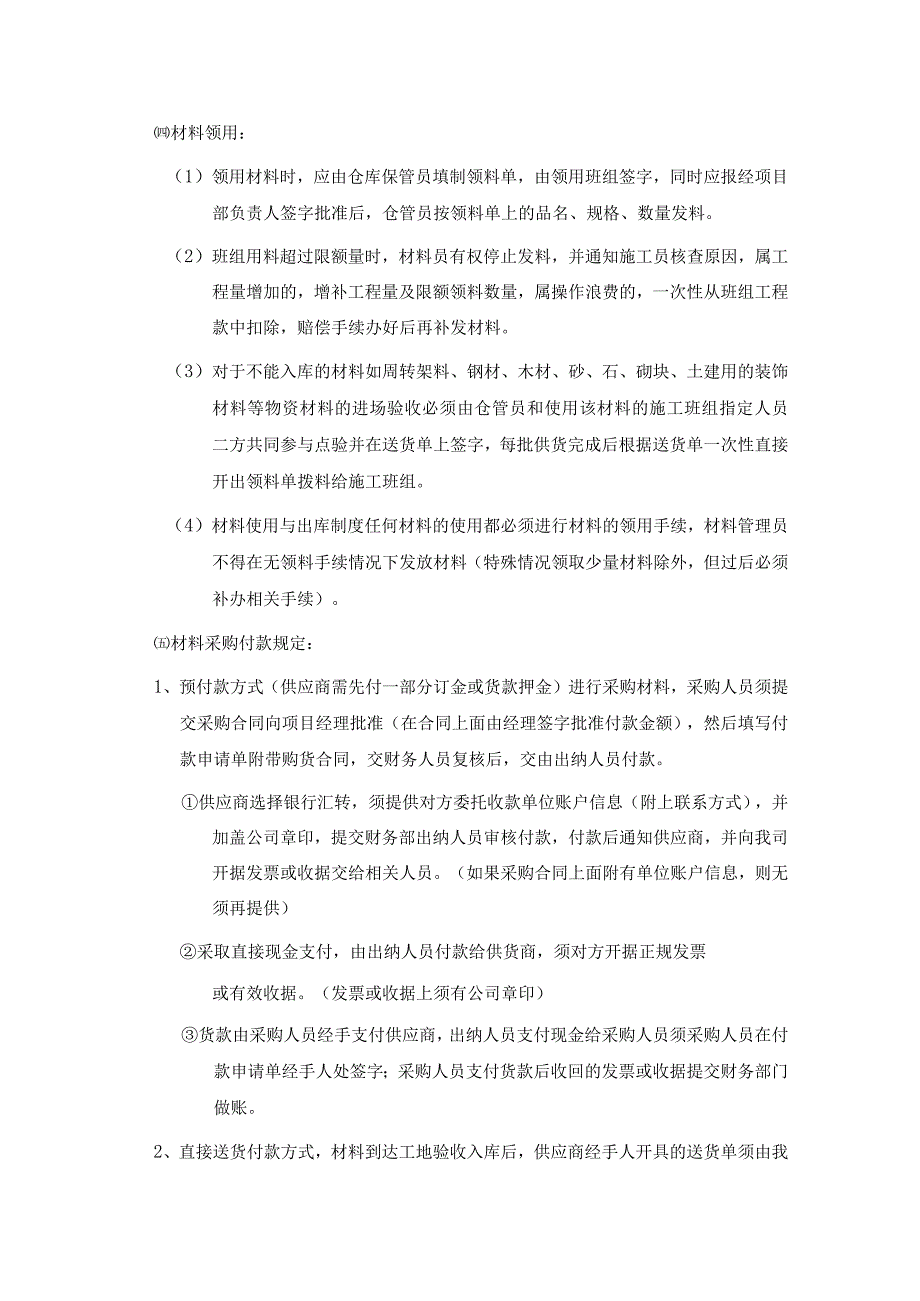 公司材料采购规定模板.docx_第2页