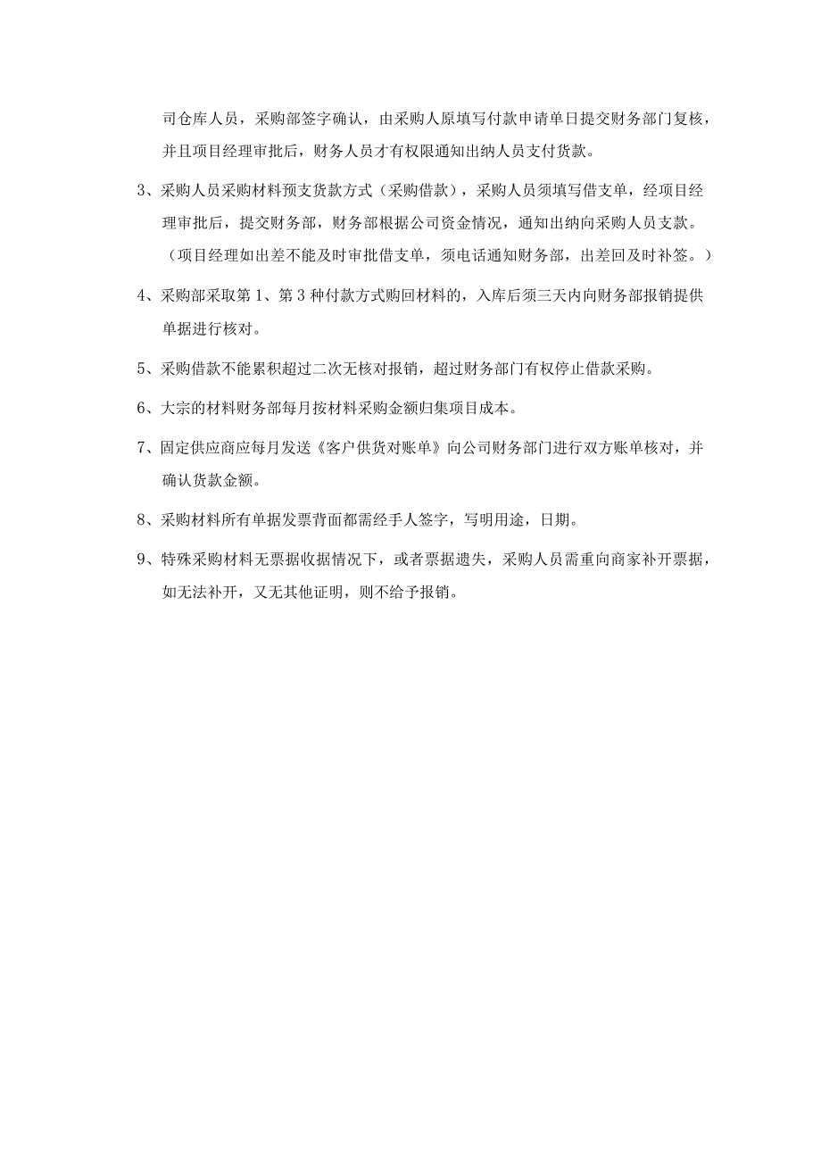 公司材料采购规定模板.docx_第3页