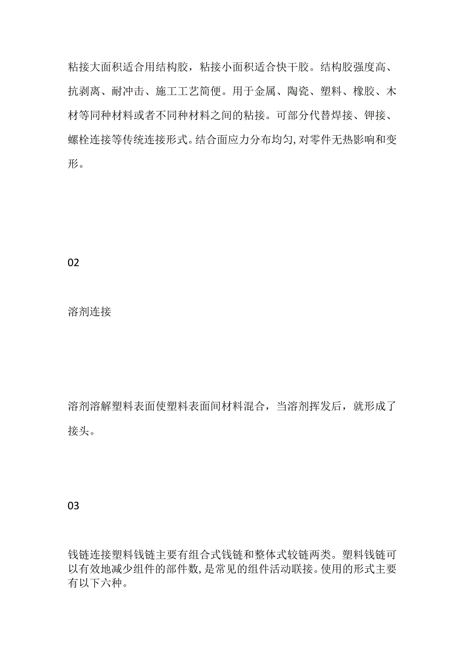 塑料连接的方式全套.docx_第2页