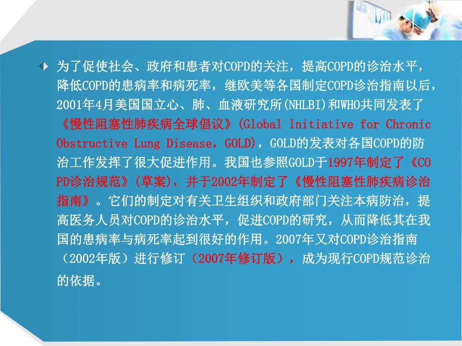 慢性阻塞性肺疾病诊治.ppt.ppt_第3页