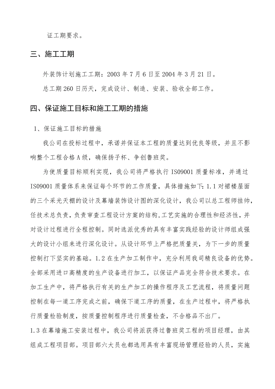 行政楼外装饰工程施工组织设计.docx_第2页