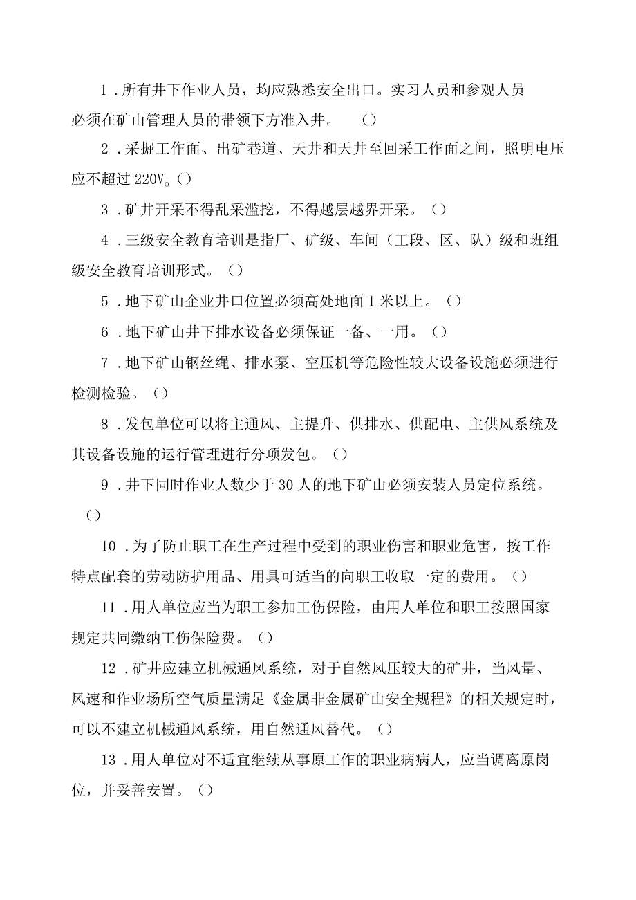 地下矿山作业人员试题 2(A).docx_第3页