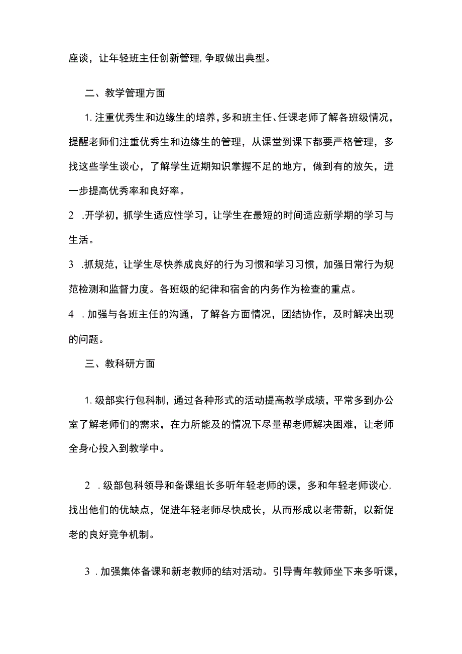 某学校初二年级工作计划年度第一学期.docx_第2页