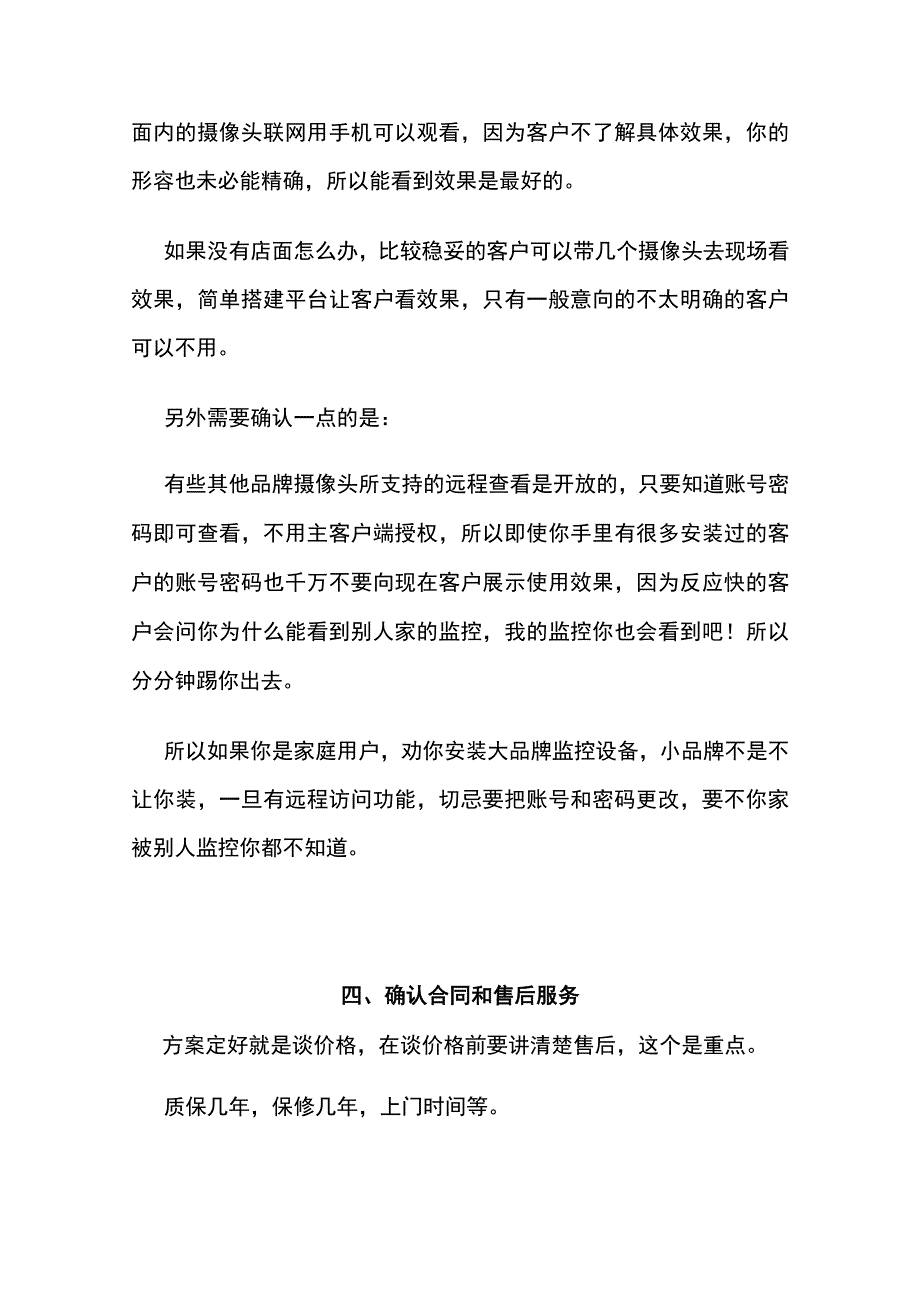 视频监控系统从报价到施工验收过程.docx_第2页