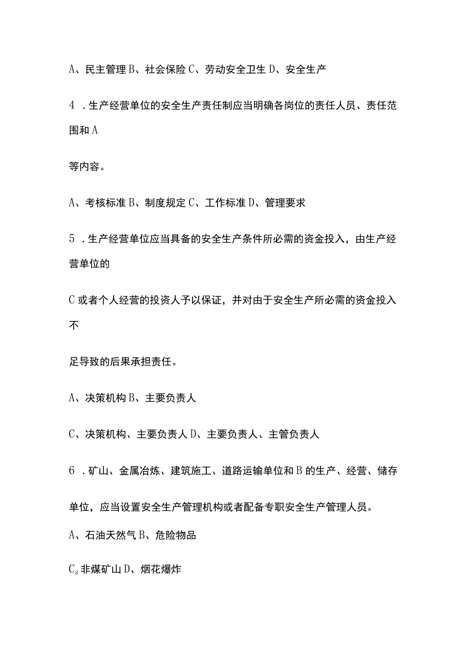 2023年版新生产安全法考试试题附答案.docx_第2页