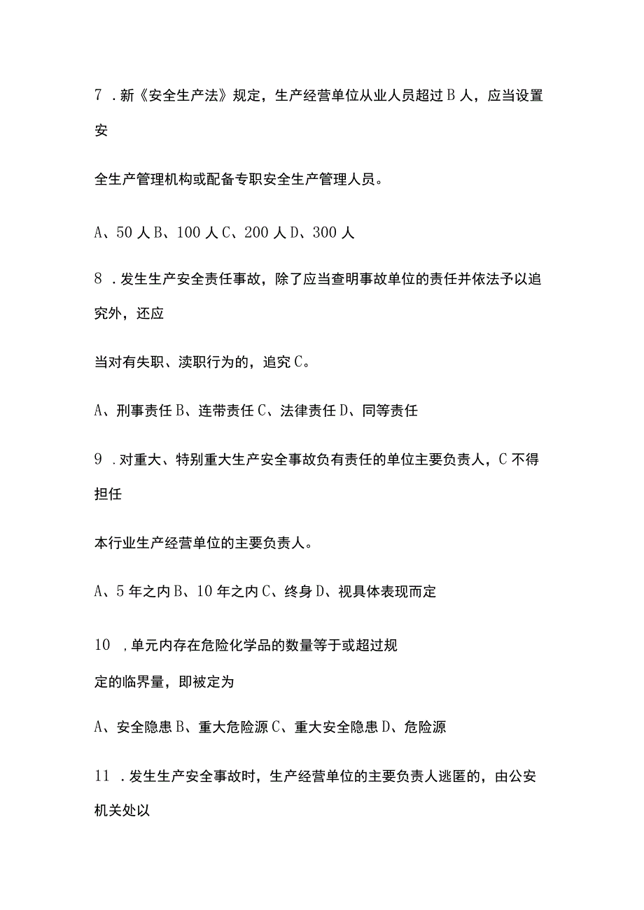 2023年版新生产安全法考试试题附答案.docx_第3页