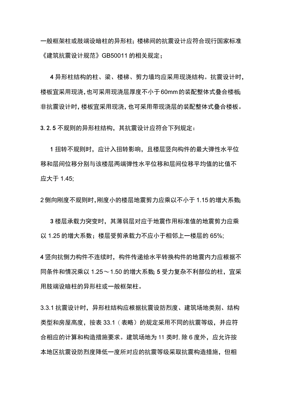 结构施工图审查要点 异形柱篇.docx_第2页