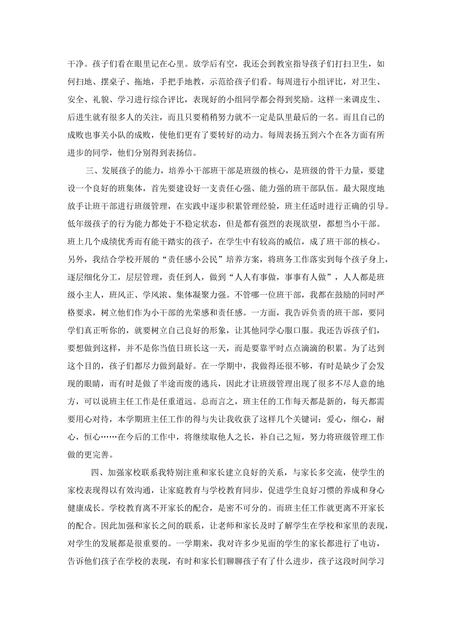 二年级下学期班主任工作总结.docx_第2页