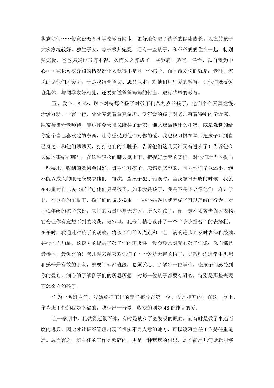 二年级下学期班主任工作总结.docx_第3页