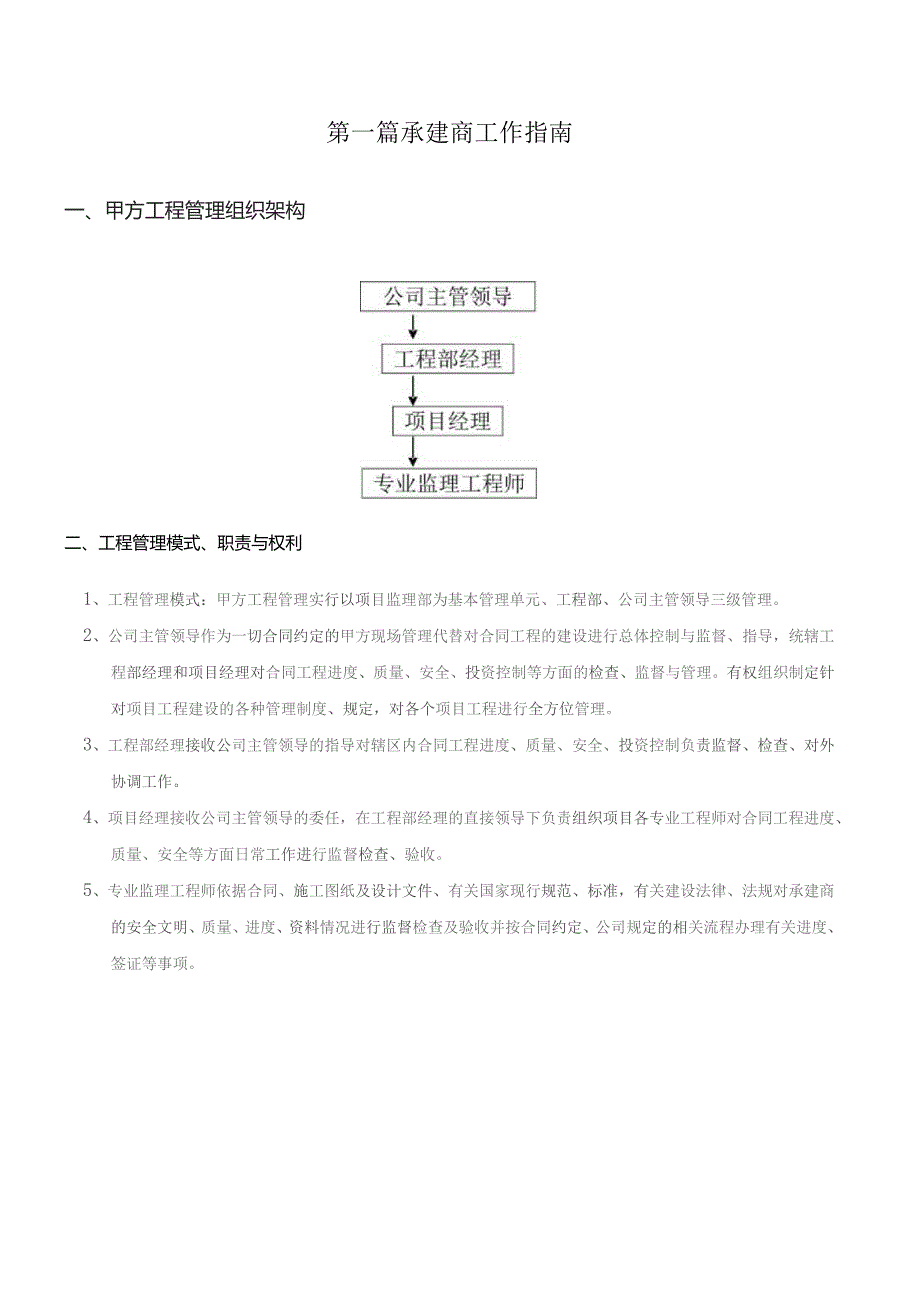 集团项目工程承建商工作手册.docx_第3页