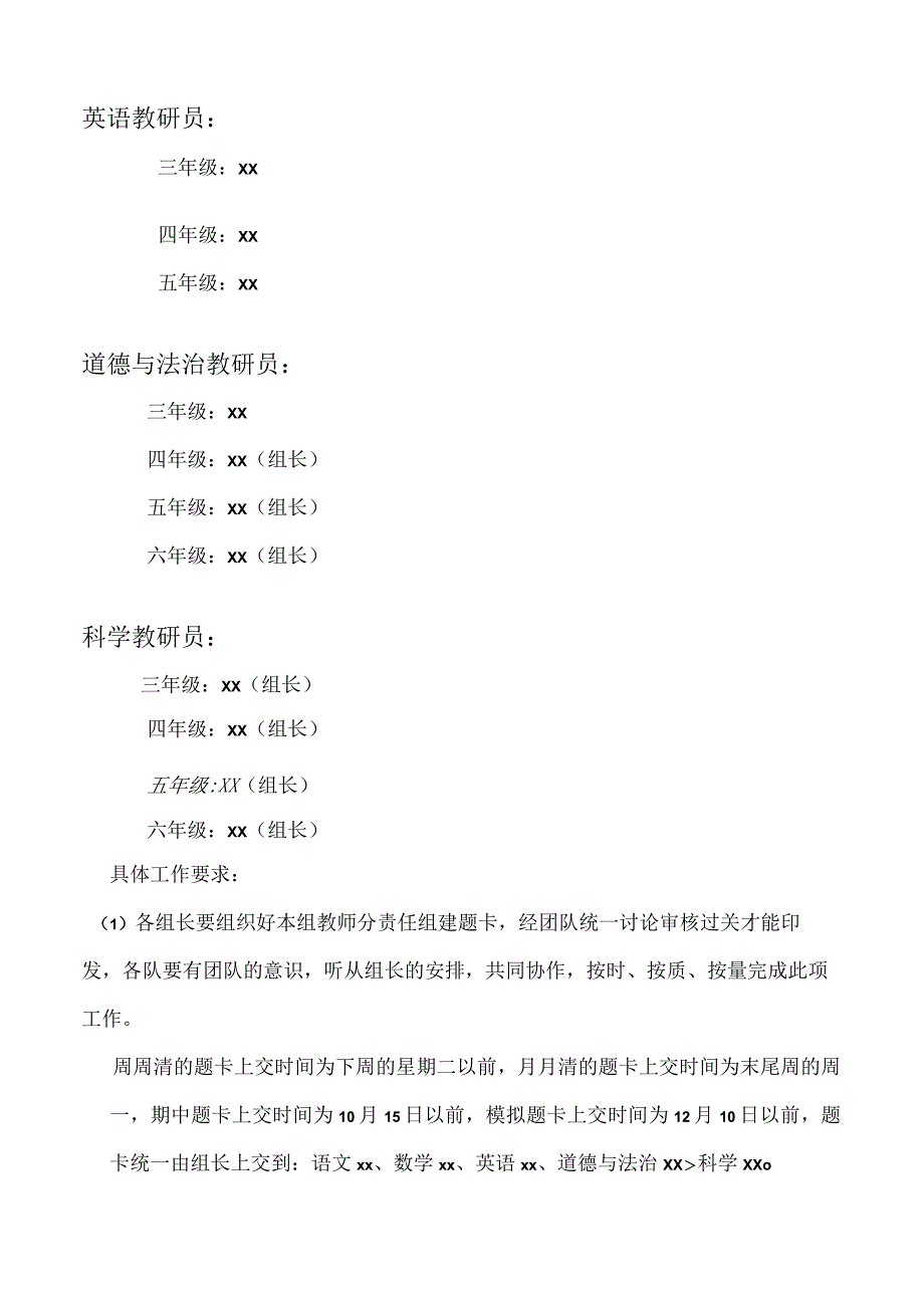 秋季学期教学质量提升实施方案.docx_第3页