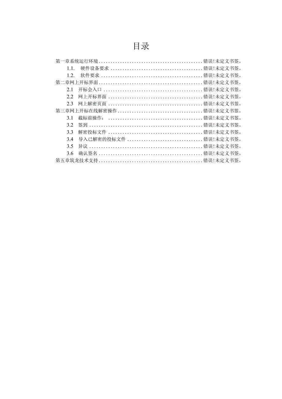 鄂州市公共资源交易系统网上开标在线解密操作说明.docx_第2页