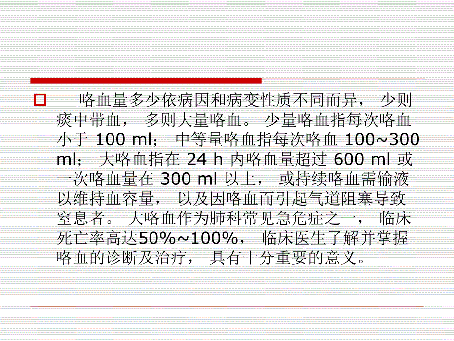 咯血的发病机制与诊断.ppt_第3页