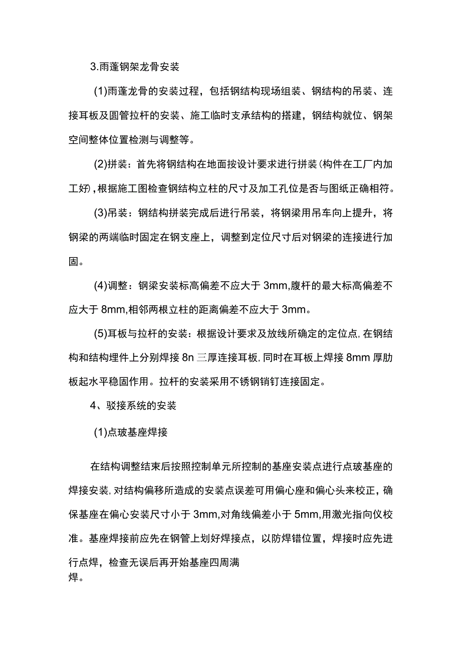 玻璃雨蓬施工方案 .docx_第2页