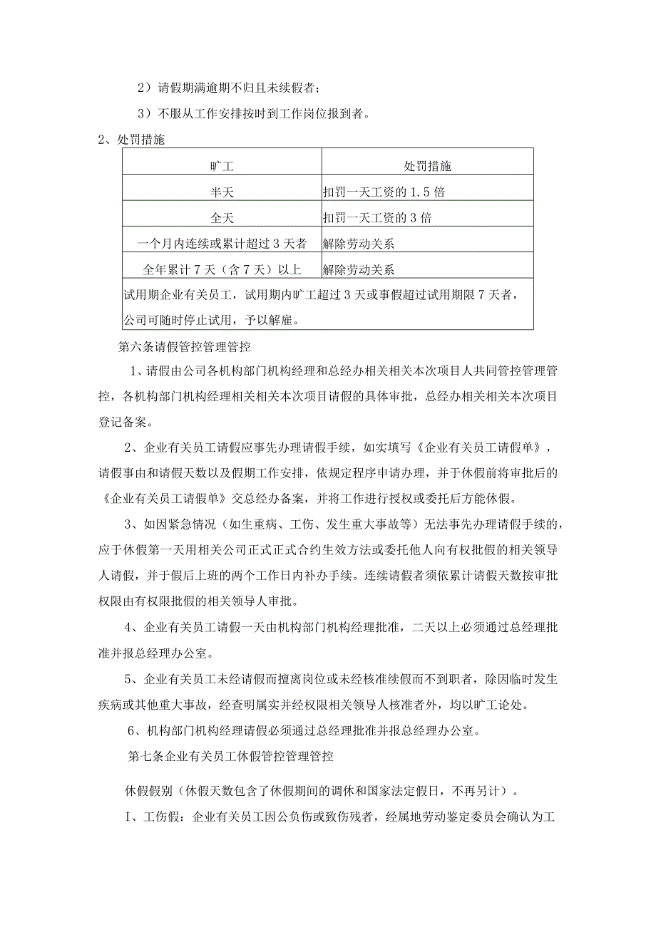 办公文档范本公司考考勤制度.docx_第3页