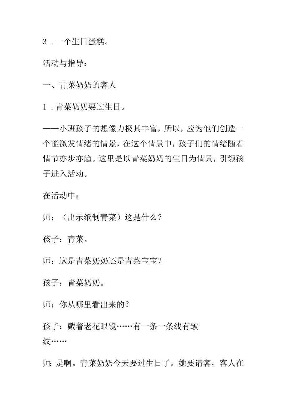 幼儿园优质公开课：小班科学活动 《蔬菜奶奶过生日》教案.docx_第2页