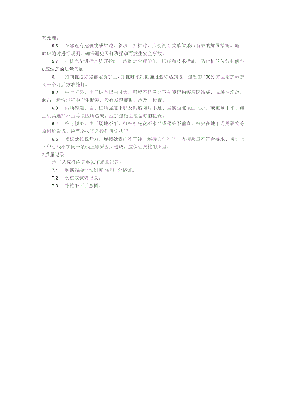 钢筋混凝土预制桩打桩施工技术交底.docx_第3页