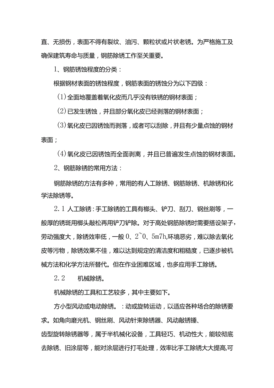 钢筋除锈方案.docx_第2页