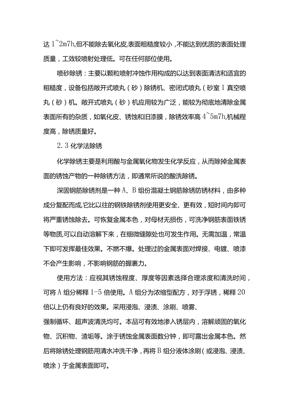 钢筋除锈方案.docx_第3页