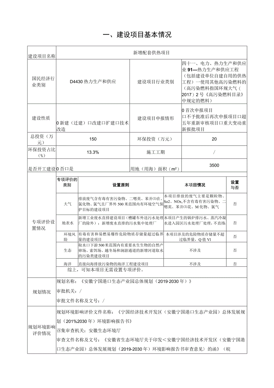 新增配套供热项目环境影响报告.docx_第2页