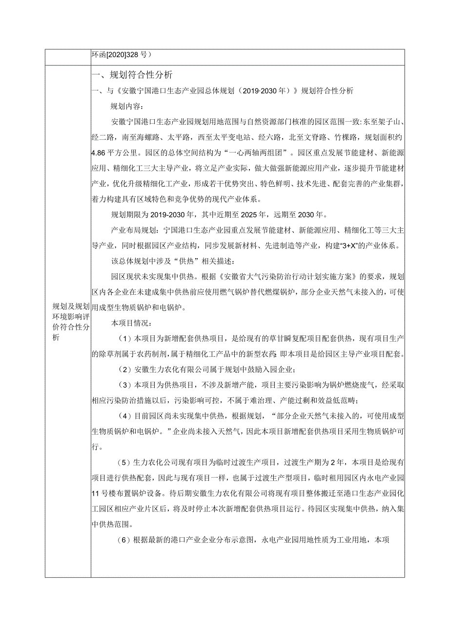 新增配套供热项目环境影响报告.docx_第3页