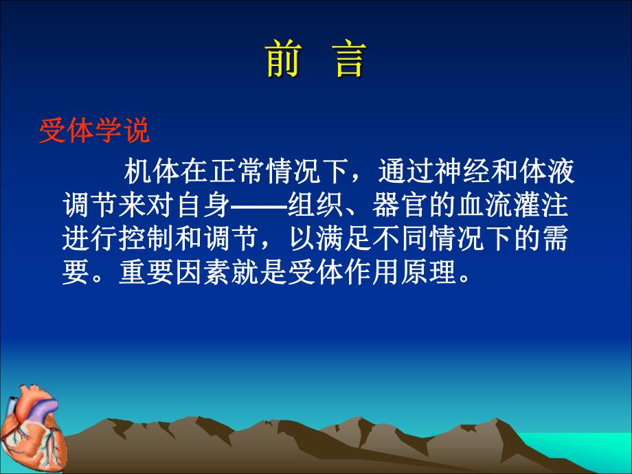 正性肌力药及血管扩张药血管活性药在心血管手术中的应用..ppt_第2页