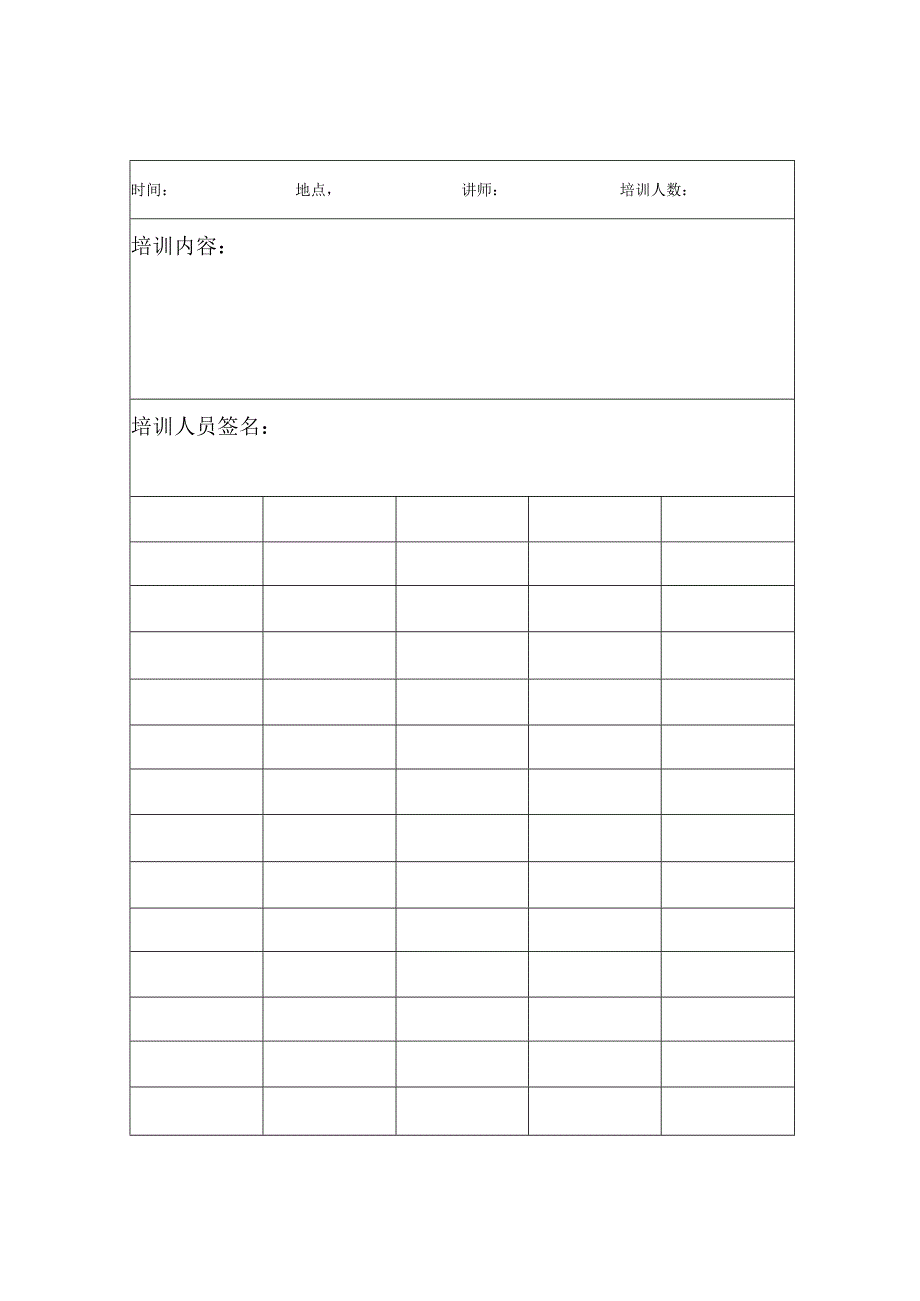 员工三级教育记录表.docx_第1页