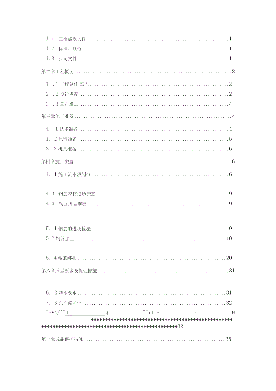 钢筋施工方案.docx_第2页