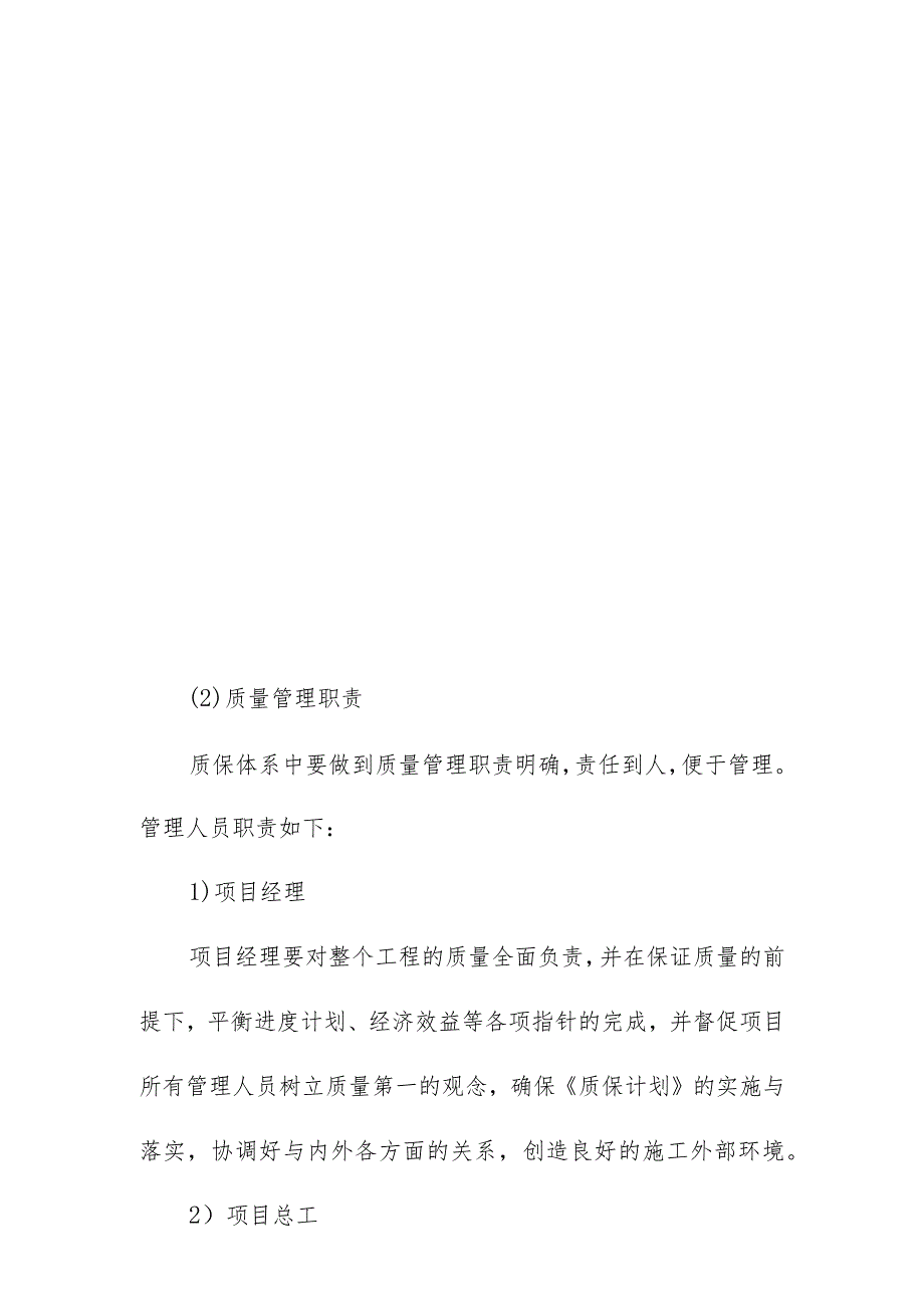 城镇集中供热改造供热管网及换热站工程主要技术措施.docx_第3页