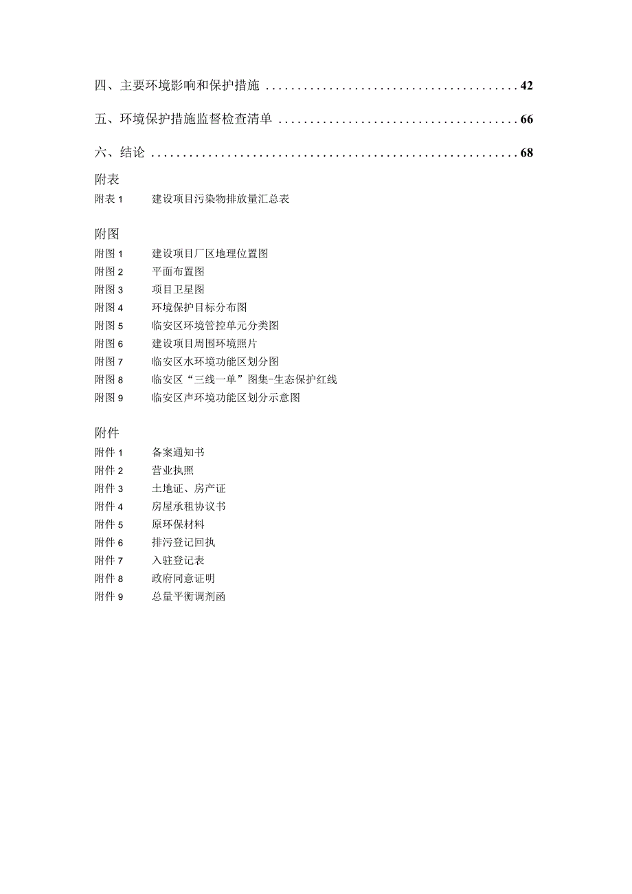 年产7500万平方米胶膜扩建项目环境影响报告.docx_第2页