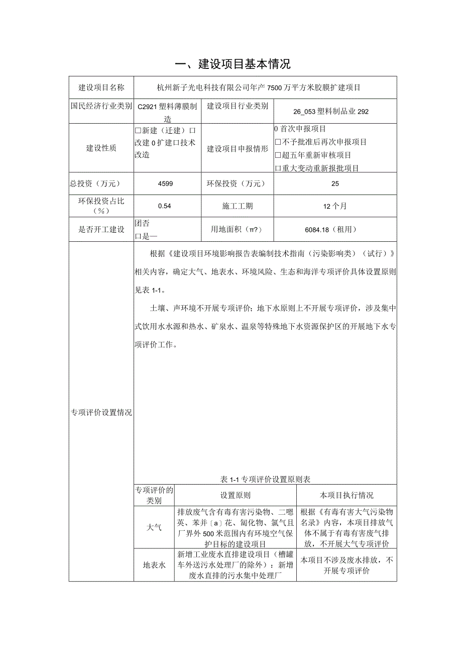 年产7500万平方米胶膜扩建项目环境影响报告.docx_第3页