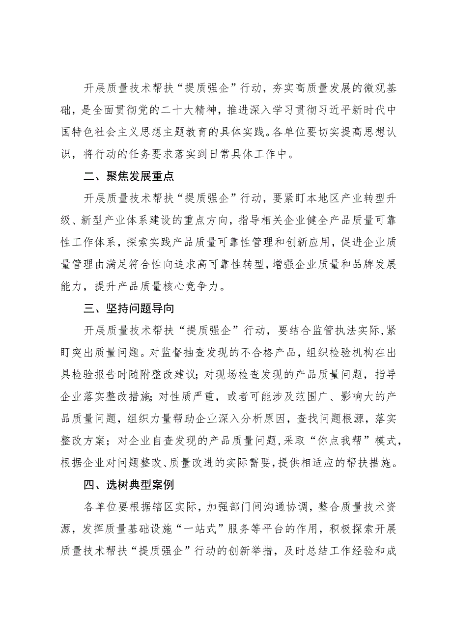 质量技术帮扶“提质强企”三年行动方案（2023-2025年）.docx_第2页