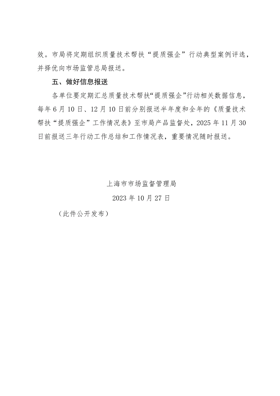 质量技术帮扶“提质强企”三年行动方案（2023-2025年）.docx_第3页