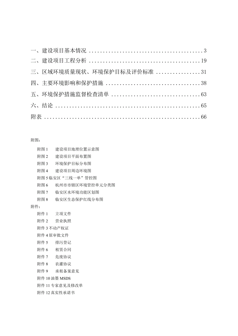 年产9600吨硅酮系列密封胶迁建项目环境影响报告.docx_第2页