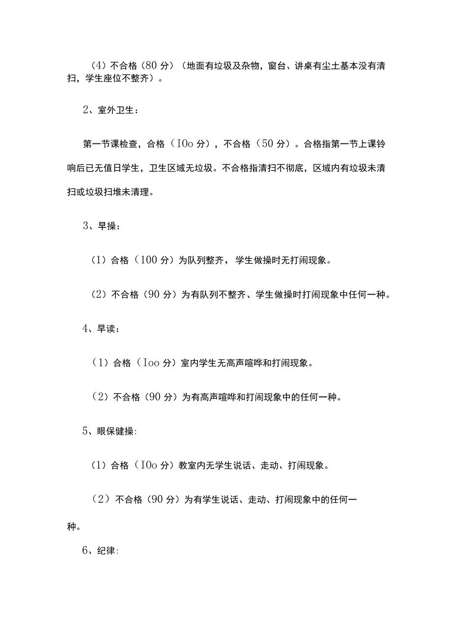 某学校班队管理办法.docx_第2页