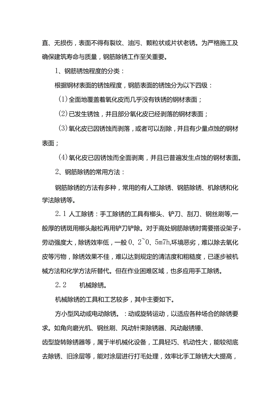 钢筋除锈施工方案.docx_第2页