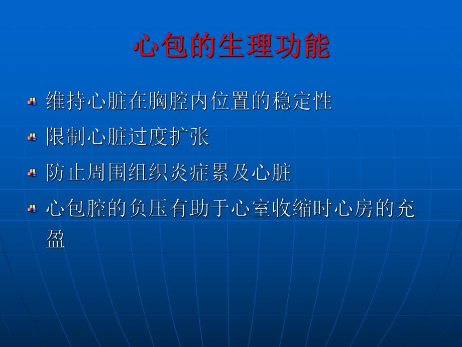 心包疾病的诊断和治疗.ppt_第2页